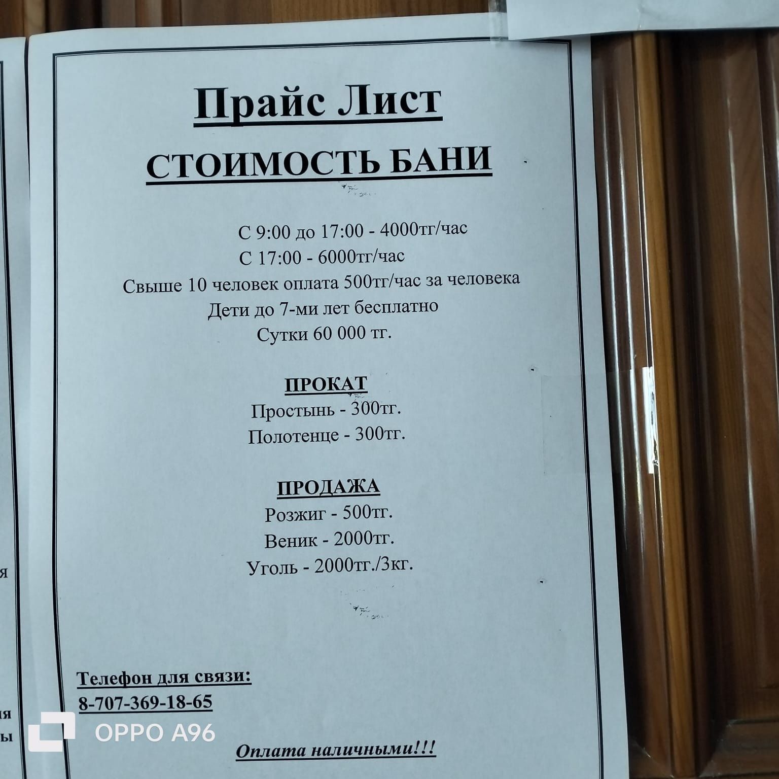 Баня       Алина