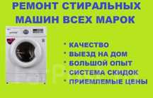 Ремонт стиральная машина