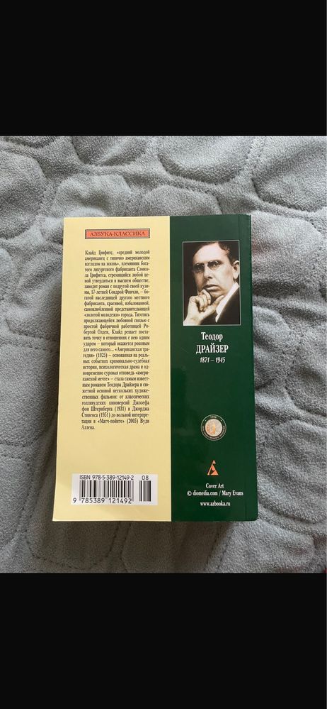 Книга "Американская Трагедия" - Т.Драйзер