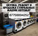 Стиральная машинка