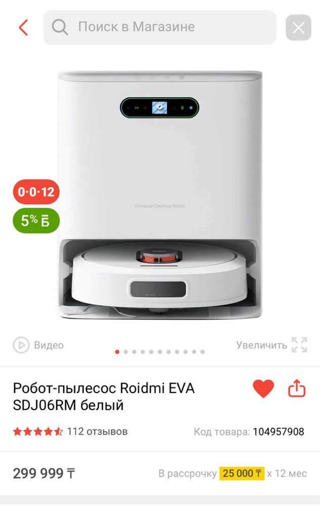 Продам робот-пылесос фирмы Roidmi EVA моющий в отличном состоянии
