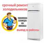 Ремонт холодильников Тараз