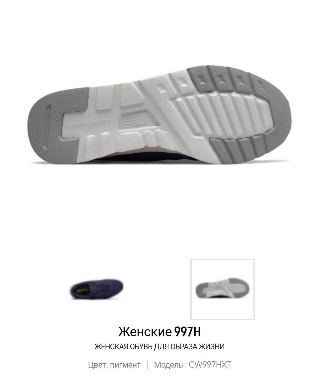 Женские кросовки New Balance 997H  Алматы