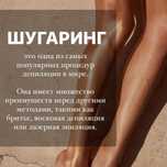Шугаринг и наращивание ресницы