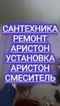 Ремонт.Аристон.Сантехника.Установка.Аристон.Установка.Насос.Отопление