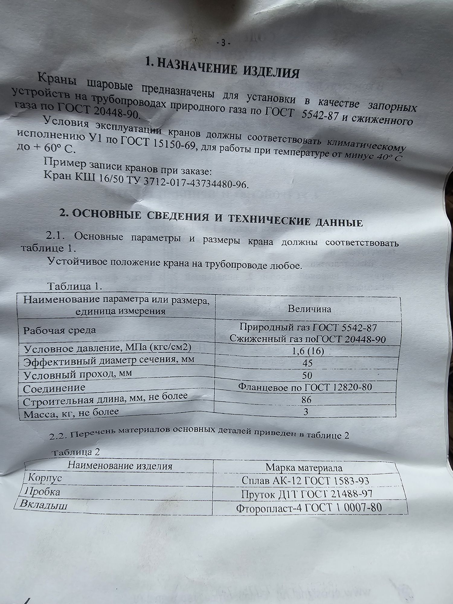 Кран шаровый фланцевый ДУ 50 для газа