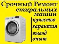 Ремонт стиральных машин — частный мастер с выездом