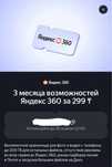 Продам промокод на 3 месяца яндекс 360