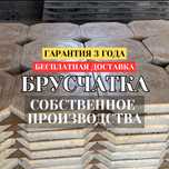 Брусчатка скидка