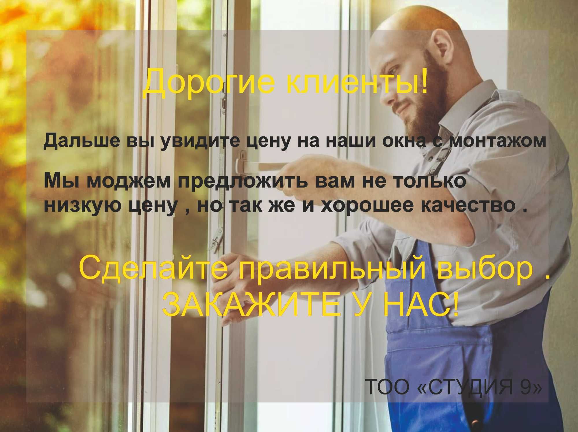 Остекление балконов, окна ,двери. Караганда