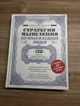 Книга «Стратегия мышления БЕДНЫХ и БОГАТЫХ людей»