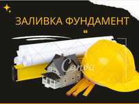 Залить Бетон Со СВоей Опалубкой Фундамент Бетон Ленточный Опалубка