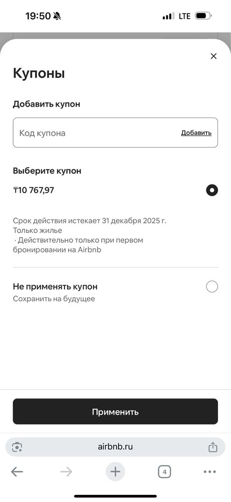Купон на 10 тысяч в airbnb