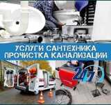 Прочистка канализаций чистка труб и ливневок