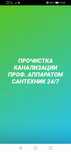 Прочистка канализации КРУГЛОСУТОЧНЫЙ сантехник
