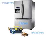 Ремонт холодильников Тараз выезд на дом