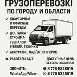 Грузотакси Грузоперевозки