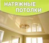 Натяжные потолки от 1200 тг. Натяжной потолок.