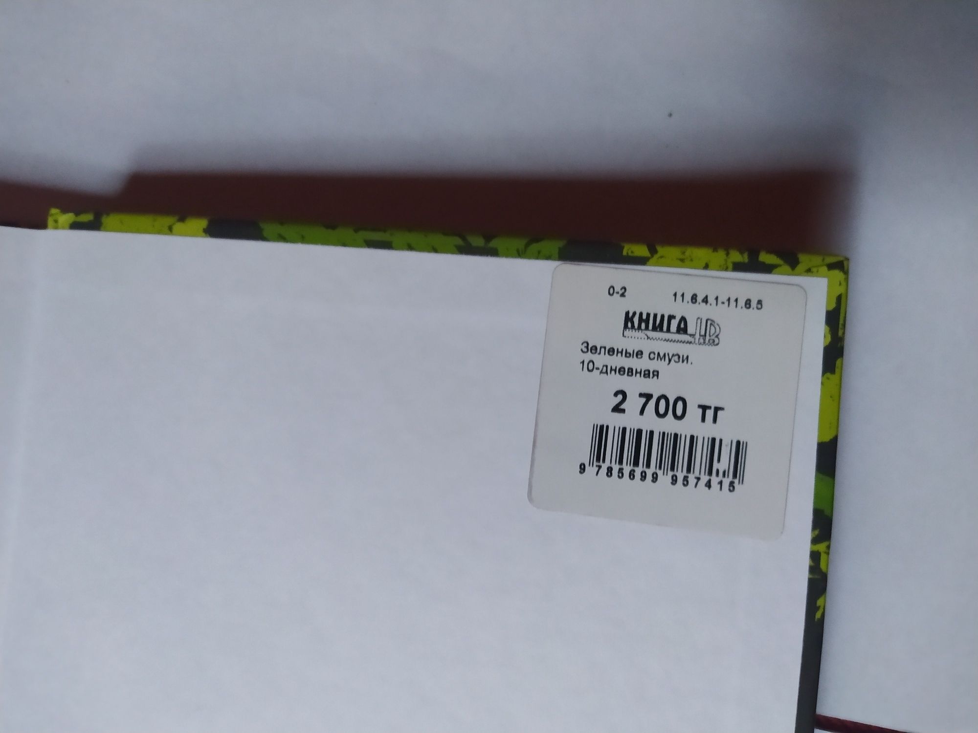Продам книгу Д.Д.Смит - Зелёные смузи