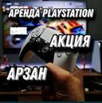 АРЕНДА PS 5 ПС 5 Прокат