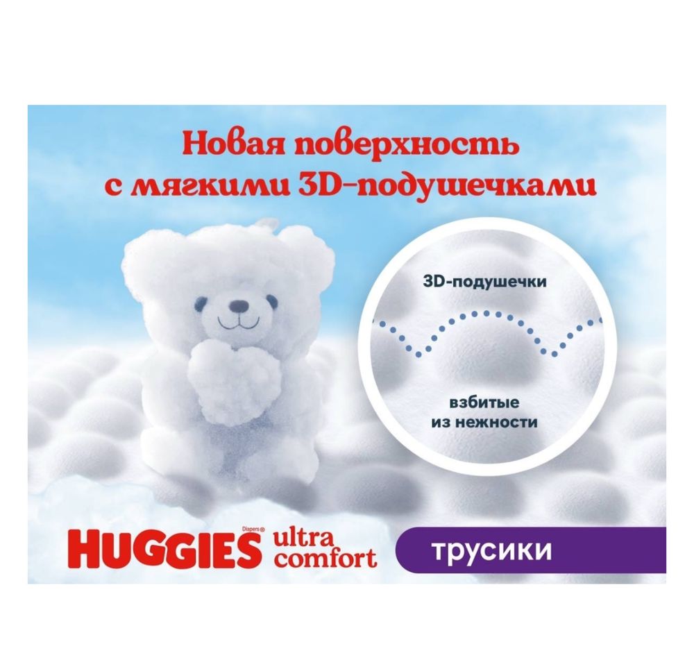 Трусики huggiies