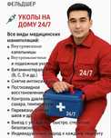 Система Укол на дому Капельница Снятия интоксикация ,запой , Золушка