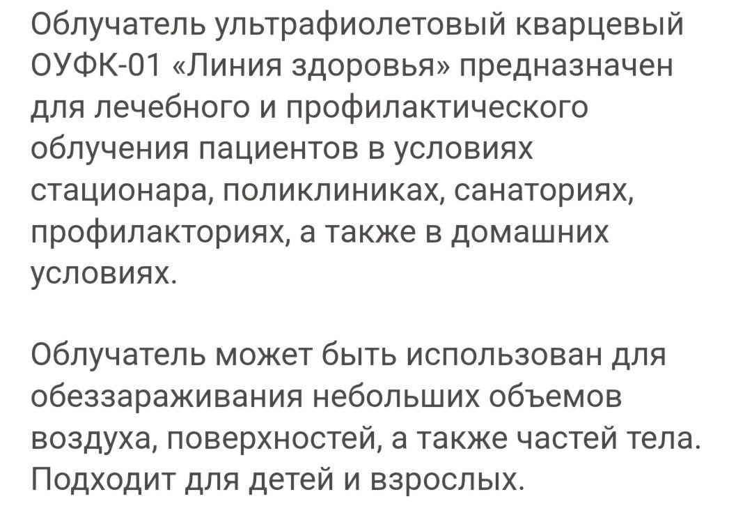 Продам облучатель ультрофиолетовый