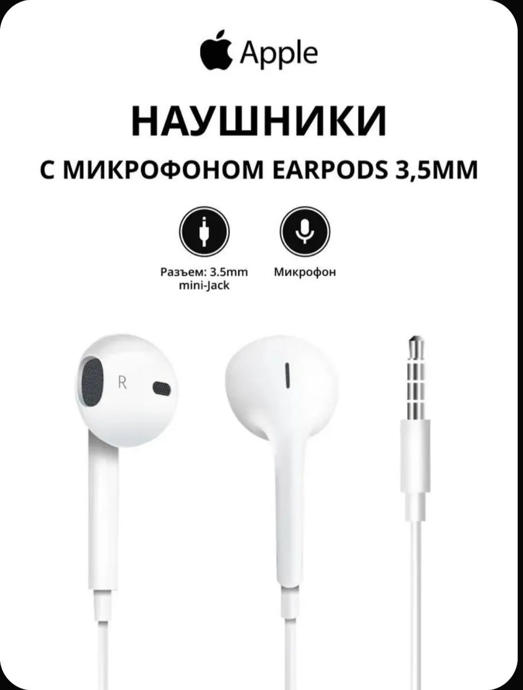 Продаю наушники Apple EarPods, Mini Jack 3,5 мм, MNHF2ZM/A, Model A147