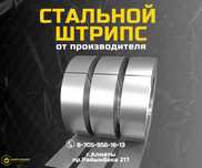 Штрипс купить Алматы; Оцинкованный штрипс полоса по цене завода