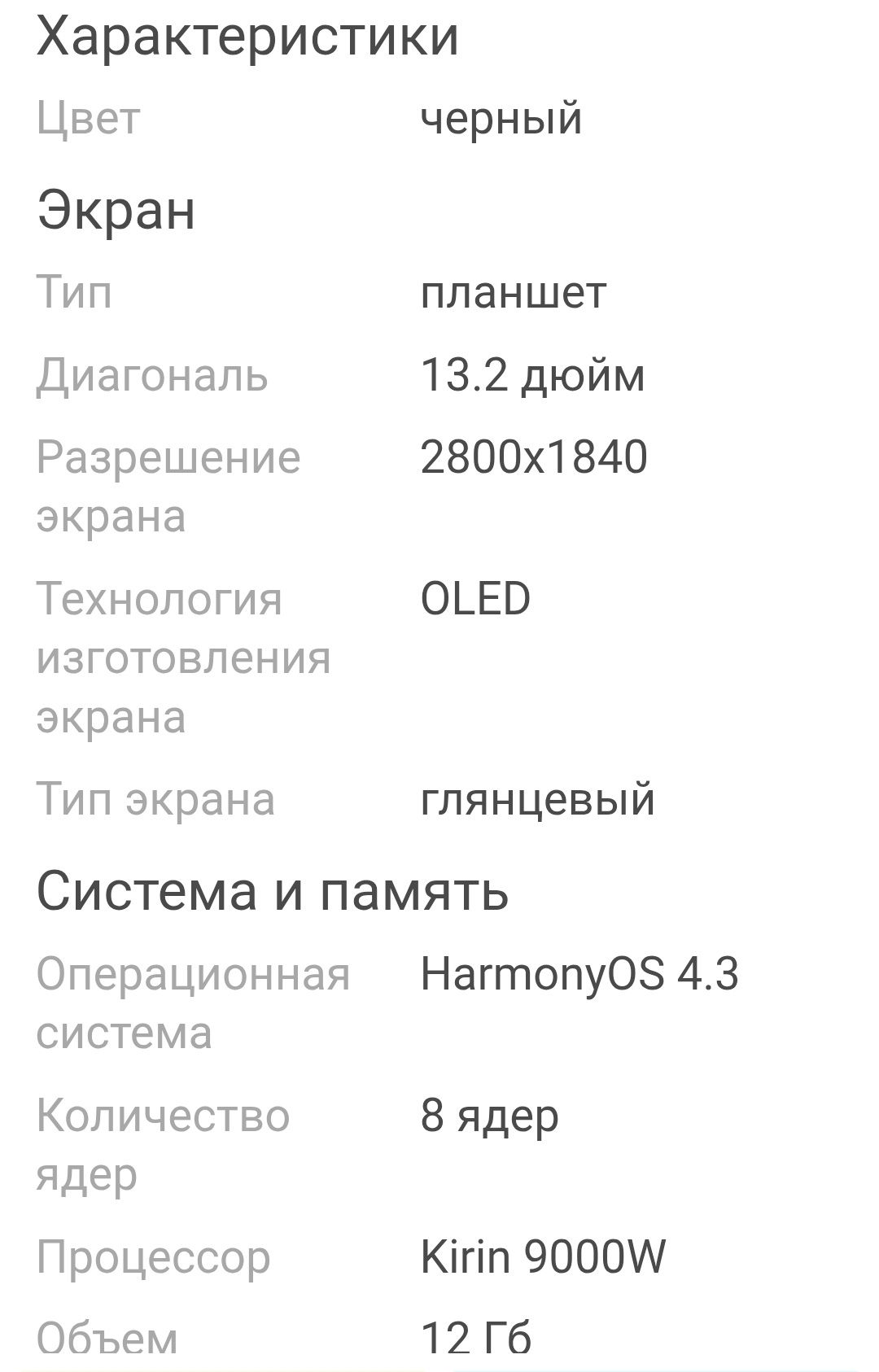 планшет Huawei mate pad pro 13.2