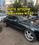 Автошторки / Авто шторки /Mercedes W220 /Астана 12.000тг