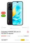 Honor 200 lite 12/256гб чёрный Б/У