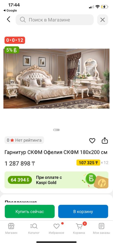 Спальный гарнитур Офелия