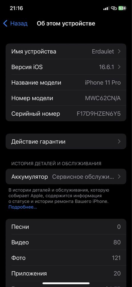 Айфон 11 про 64 гб ёмксть 75