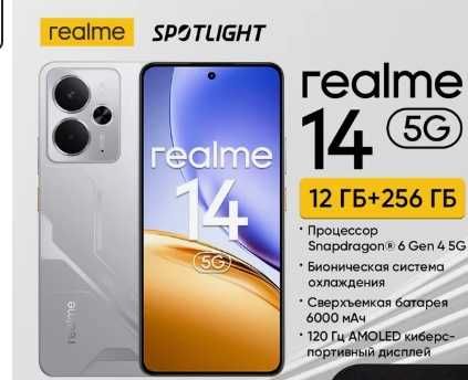 Продам Realme 14 5G  12/256