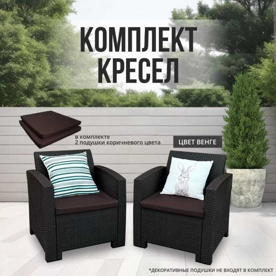 Мебель садовая уличная  искусственный ротанг