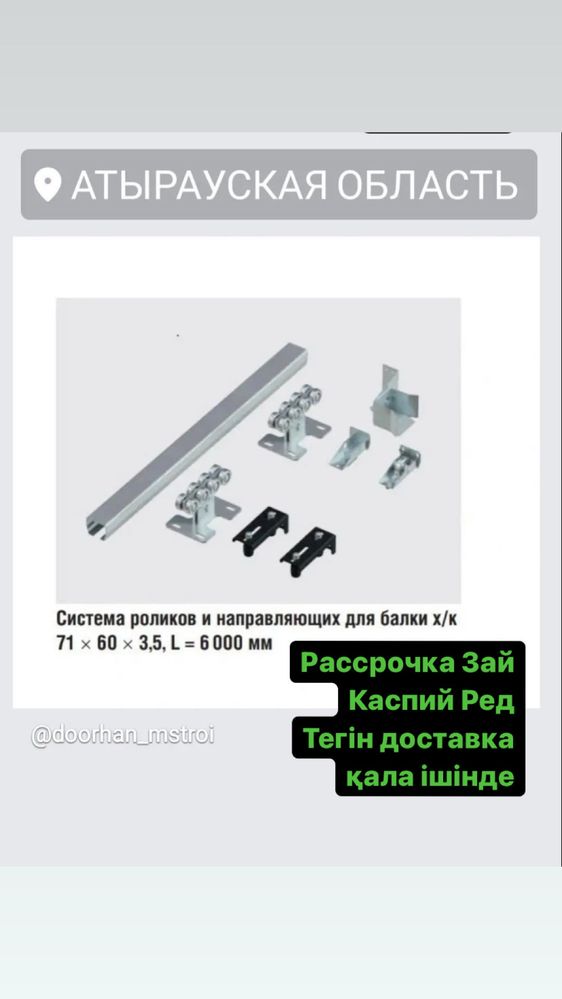 DOORHAN Гаражные уличные ворота. Город Атырау. Автоматика. Привод.