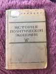 История политэкономии, ч1, 1934 год