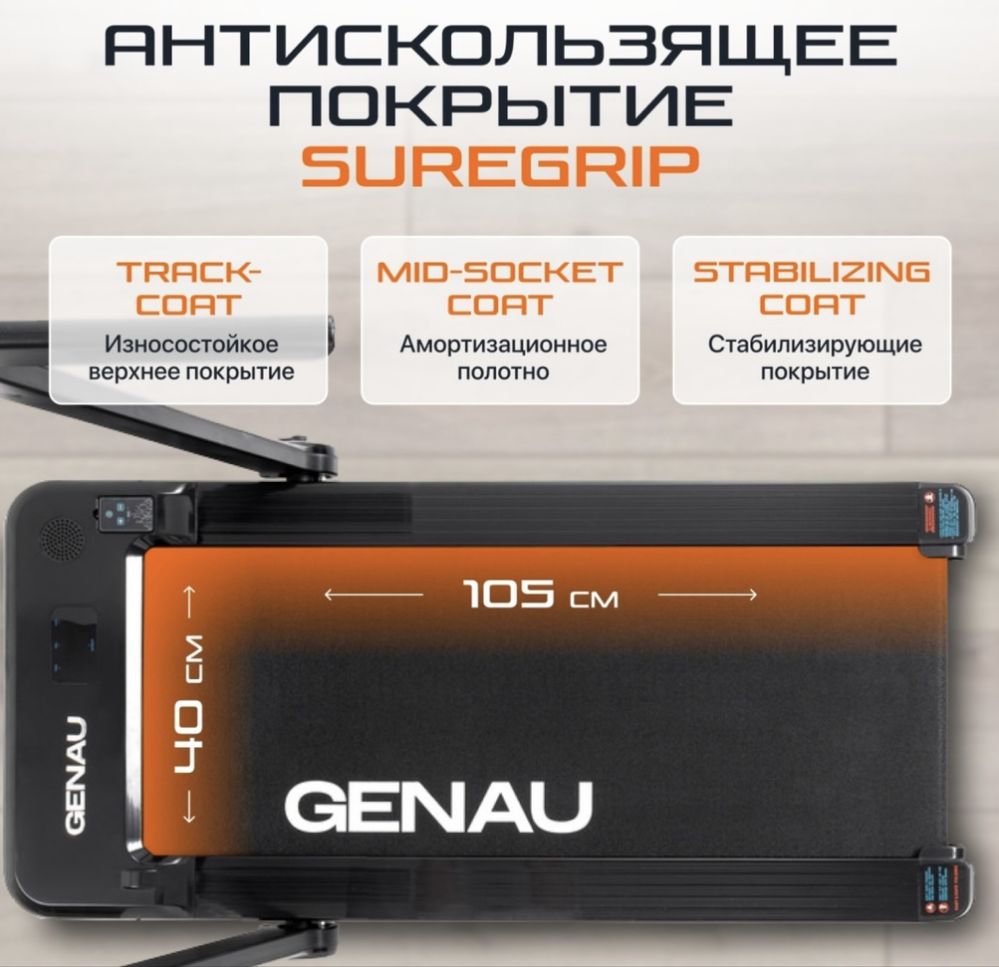 Беговая дорожка GENAU Cardio Concept — как новая!