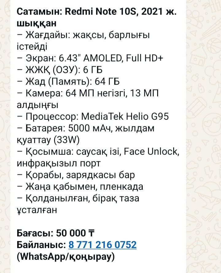 Продам Redmi not 10S хорошом состоянии.