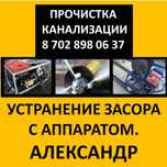 Услуга сантехника чистка прочистка канализации с аппаратом