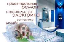 Отделка и ремонт квартир под ключ