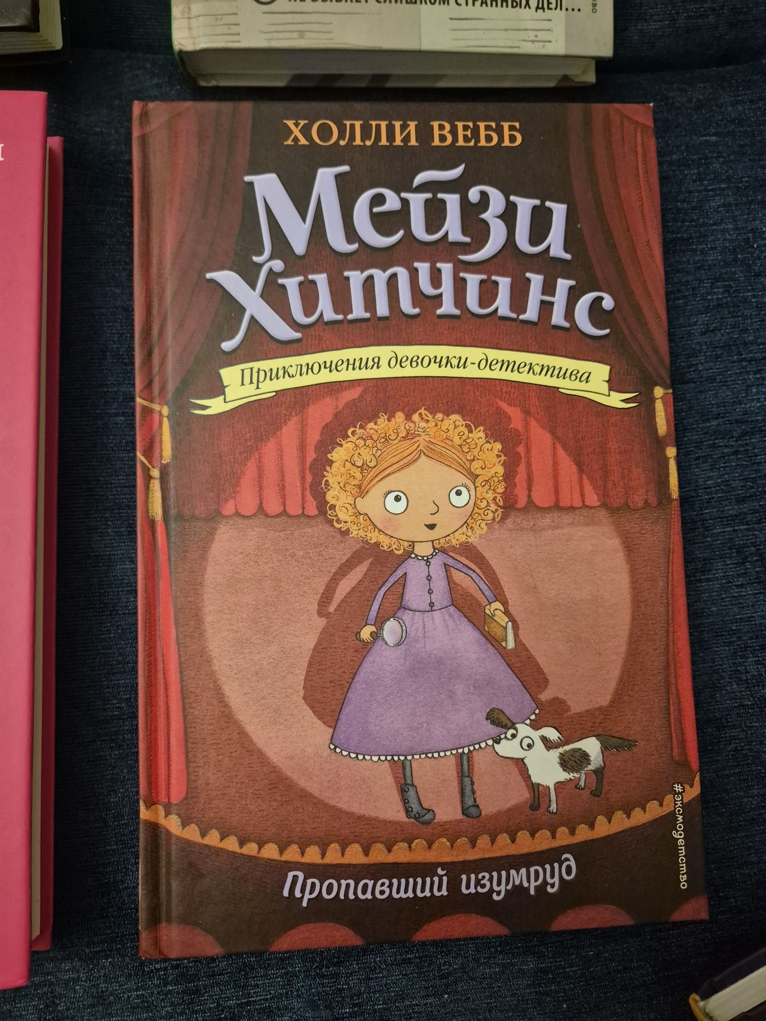Книги для младшего и среднего школьного возраста, детектив для детей