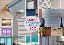 Жалюзи СКИДКИ! Ролл-шторы, день-ночь, блэкаут, жалюзи плиссе KASPI RED