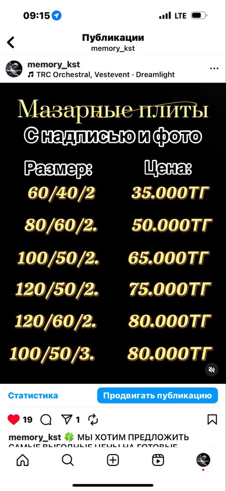 Памятники и мазарные плиты