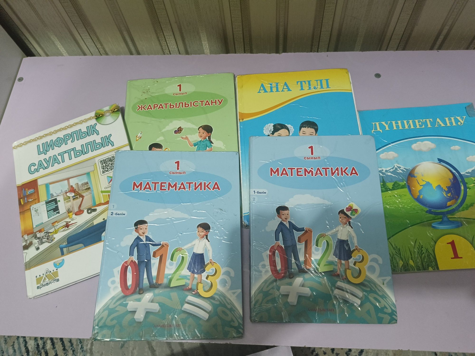 1 сынып кітаптары бу