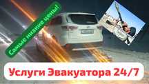 Услуги Эвакутор по Акмолинской области Акколь Бозайгыр Шортанды