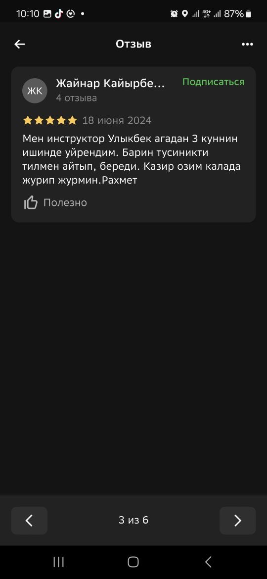 Автоинструктор по вождению Астана