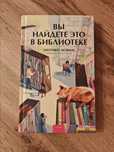 книга Вы найдете это в библиотеке, Митико Аояма