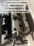 Двигатель К20А Honda Civic,CR-V,Accord
